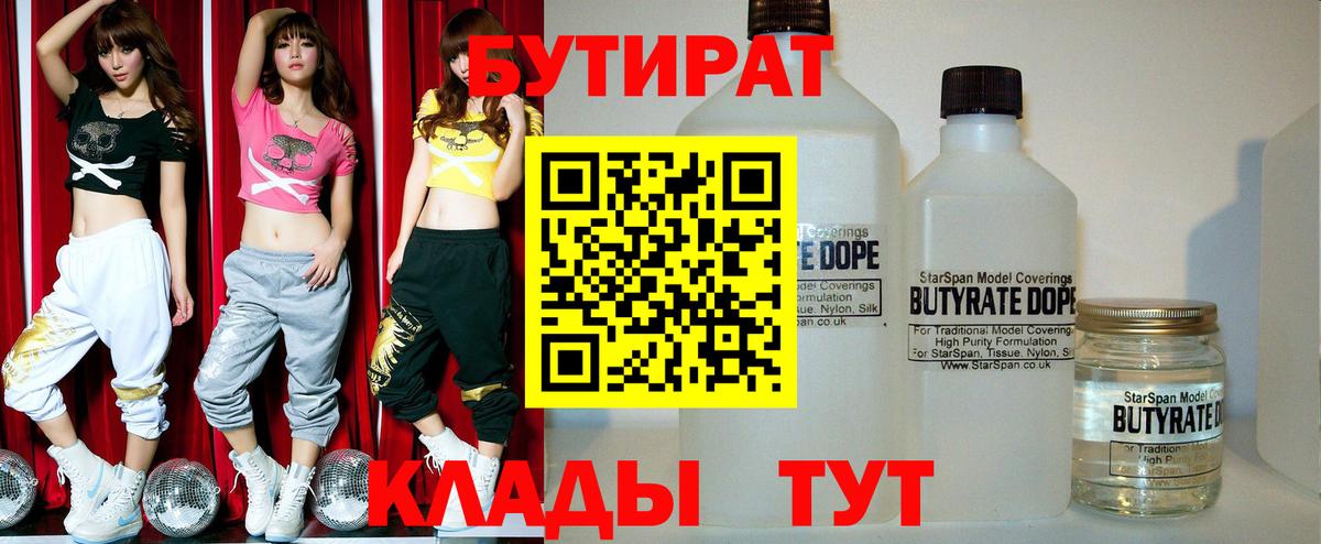 БУТИРАТ  Бутират бутик  Вход с VPN  Луга 