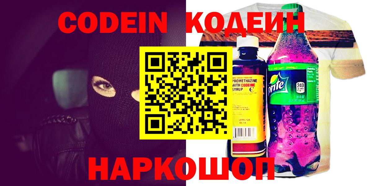 Луга  Кодеиновый сироп Lean напиток Lean (лин)  Вход с VPN  Кодеиновый сироп Lean Purple Drank 
