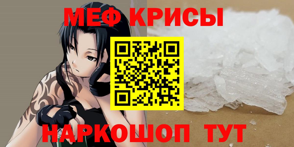 МЯУ-МЯУ кристаллы  Вход с VPN  Мефедрон  МЯУ-МЯУ mephedrone  МЯУ-МЯУ  Луга 